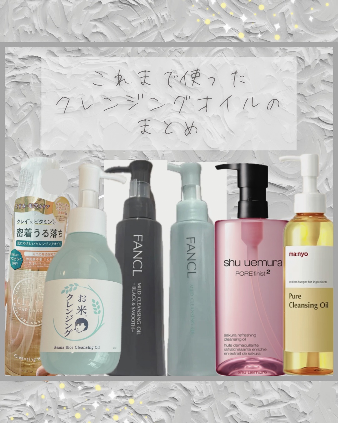クレンジングオイル3本セット shuuemura・anua・CLAYGE