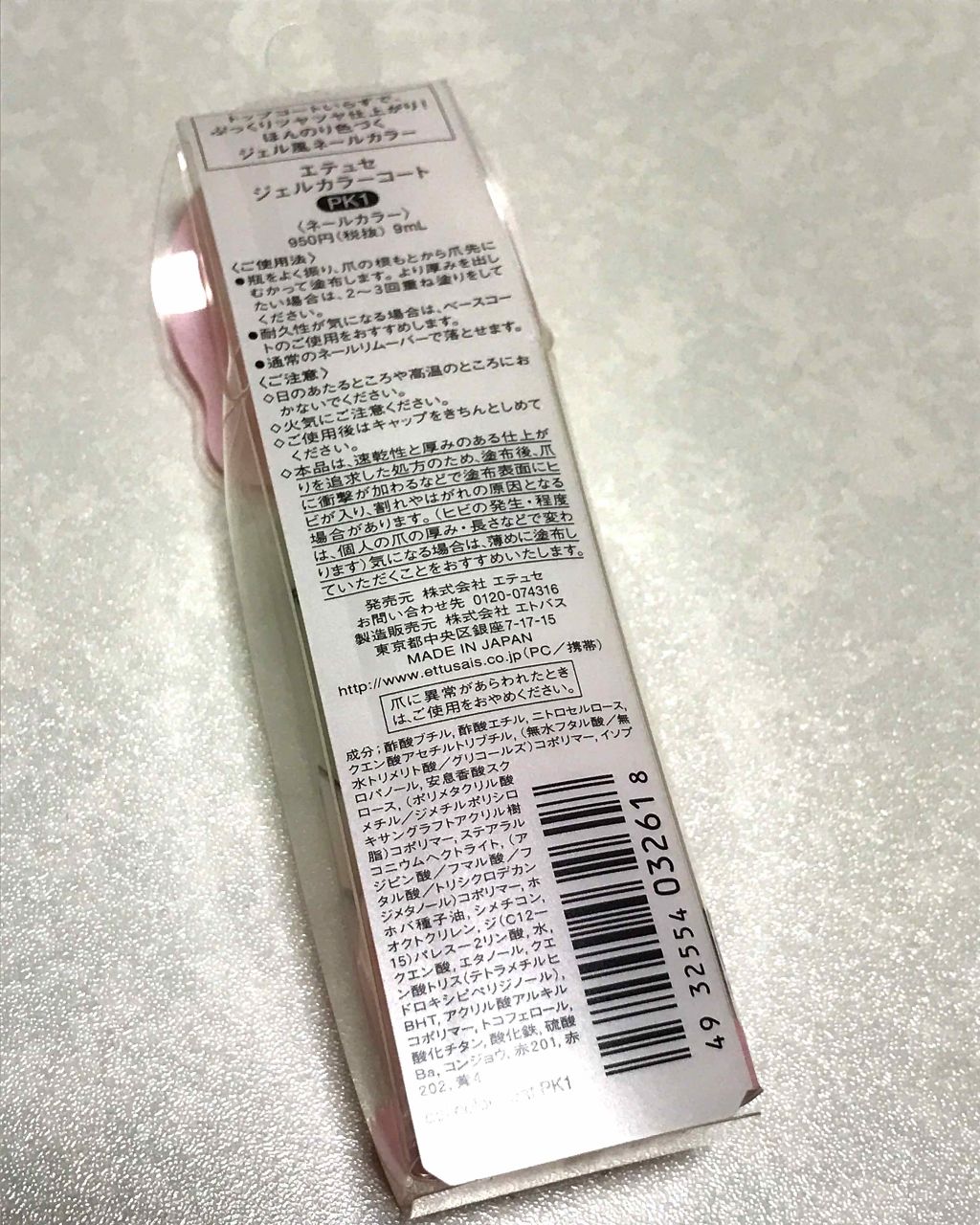 エテュセ ジェルカラーコート/ettusais/オールインワンネイルを使ったクチコミ（2枚目）