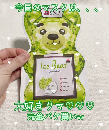 SNP SNP ICE bare packのクチコミ「こんばんは☽･:*
今回は完全にパケ買いしてしまったSNPのくまさんマスク🐻✨についての投稿で.....」（1枚目）