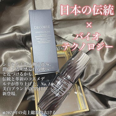 ホワイトロジスト ネオジェネシス ブライトニング コンセントレイト 40ml/DECORTÉ/美容液を使ったクチコミ（2枚目）