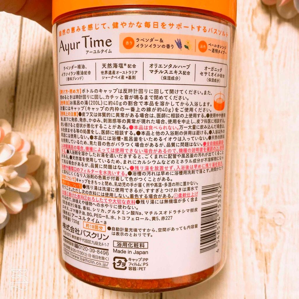 Ayur Time(アーユルタイム)/アーユルタイム/無機塩系入浴剤を使ったクチコミ(5枚目)