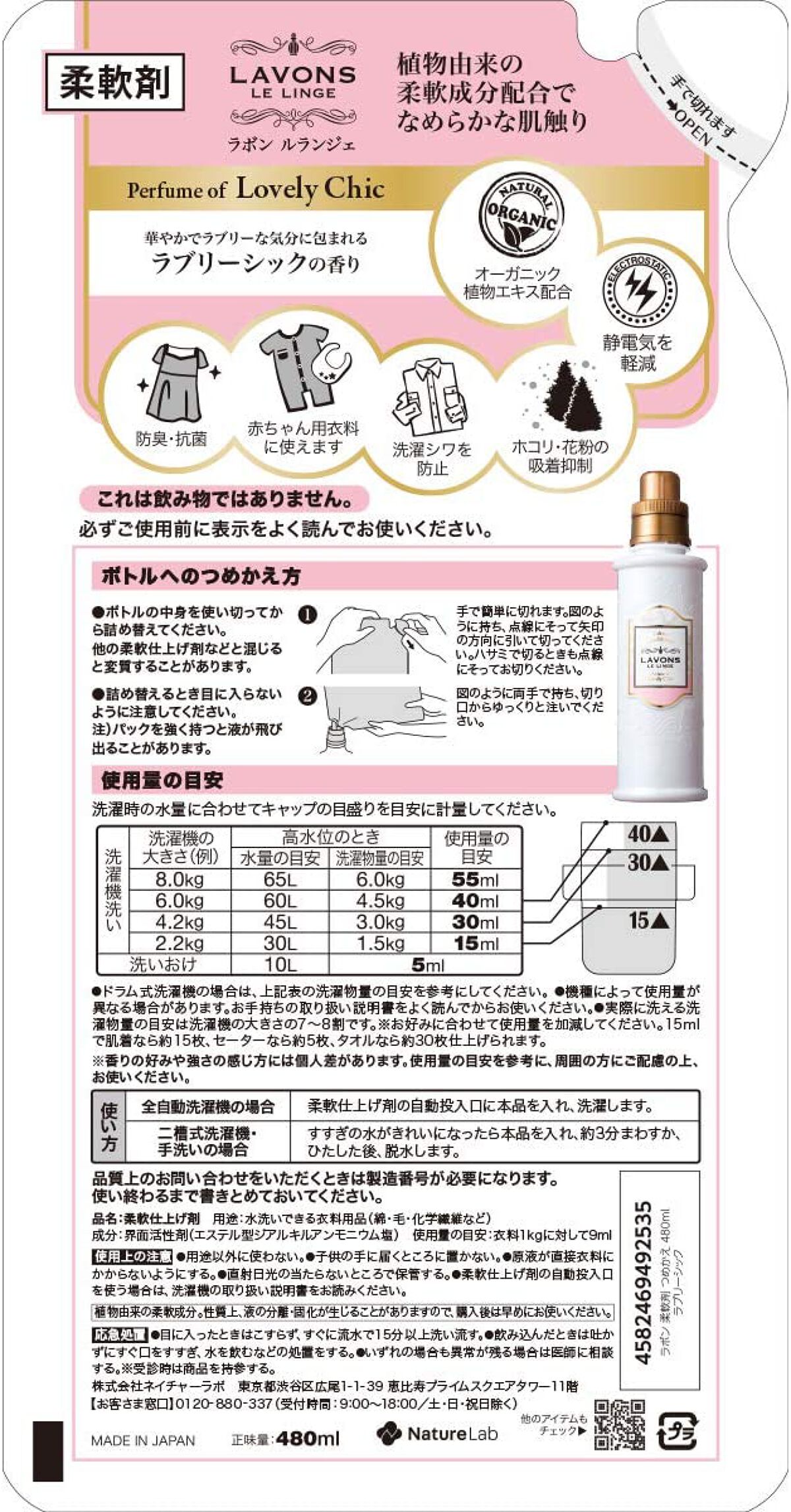 柔軟剤 ラブリーシックの香り 詰め替え 960ml
