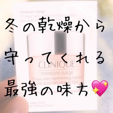 お試しで頂いた保湿クリームが神でした👼

💛#CLINIQUE
💛#クリニーク
💛#モイスチャーサージ72ハイドレーター

CLINIQUEさんのふきとり化粧水を毎日
愛用させていただいておりましたが、