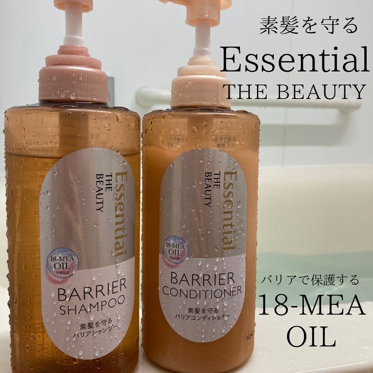 ザビューティ 髪のキメ美容素髪を守る バリアシャンプー/コンディショナー/エッセンシャル/シャンプー・コンディショナーを使ったクチコミ（1枚目）