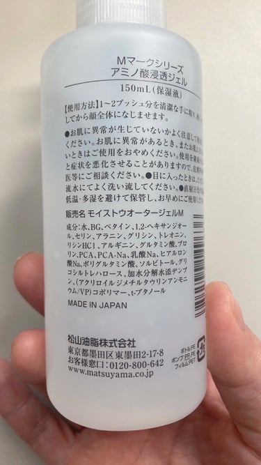 Mマークシリーズ アミノ酸浸透ジェルのクチコミ「・‥…━━━☆・‥…━━━☆・‥…━━━☆

こんにちは(⑅•ᴗ•⑅)
本日は、M-mark .....」（2枚目）