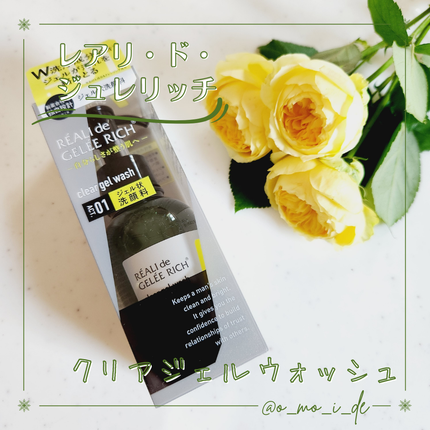 クリアジェルウォッシュ/ジュレリッチ/その他洗顔料を使ったクチコミ(1枚目)