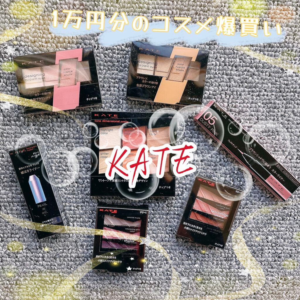 トーンディメンショナルパレット/KATE/メイクアップキットを使ったクチコミ(1枚目)