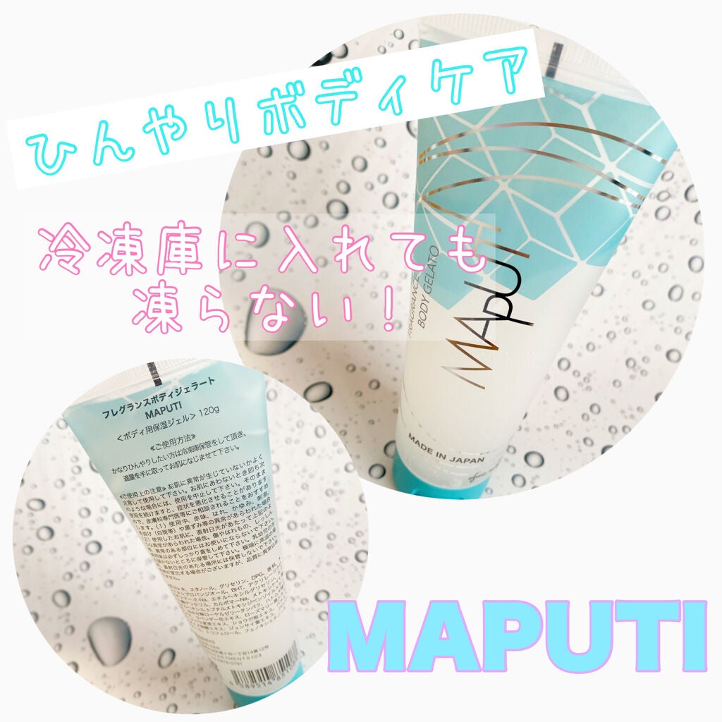 フレグランスボディジェラート MAPUTI /MAPUTI/ボディローションを使ったクチコミ(1枚目)