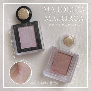 シャドーカスタマイズ (フローティング)/MAJOLICA MAJORCA/パウダーアイシャドウを使ったクチコミ（1枚目）