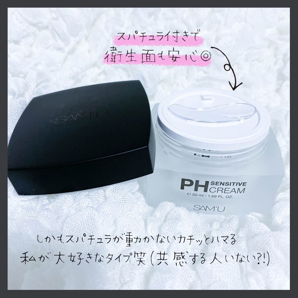 サミュ PHセンシティブクリーム/SAM'U/フェイスクリームを使ったクチコミ(2枚目)