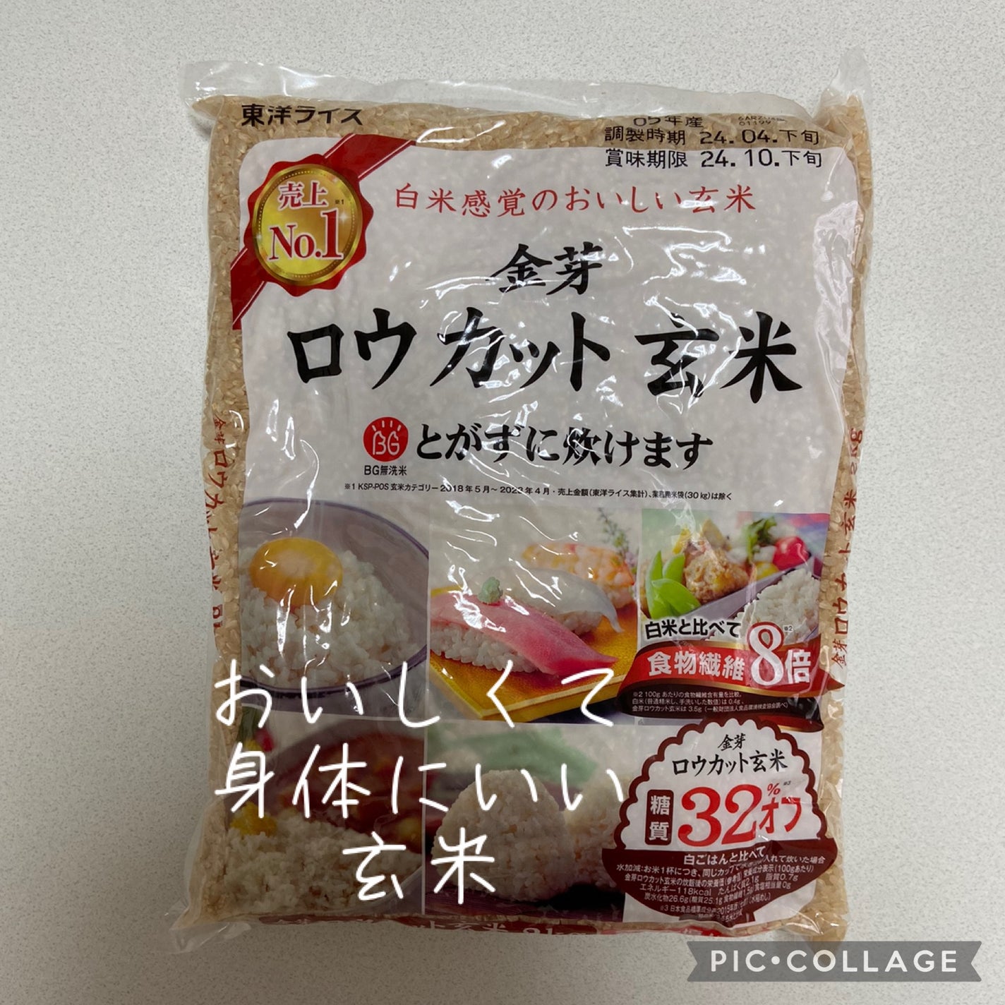 金芽 ロウカット玄米 /東洋ライス/低糖質食品を使ったクチコミ(1枚目)