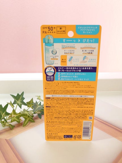 ビオレUV アクアリッチ アクアプロテクトローション(水層パック)/ビオレ/日焼け止めローションを使ったクチコミ(2枚目)
