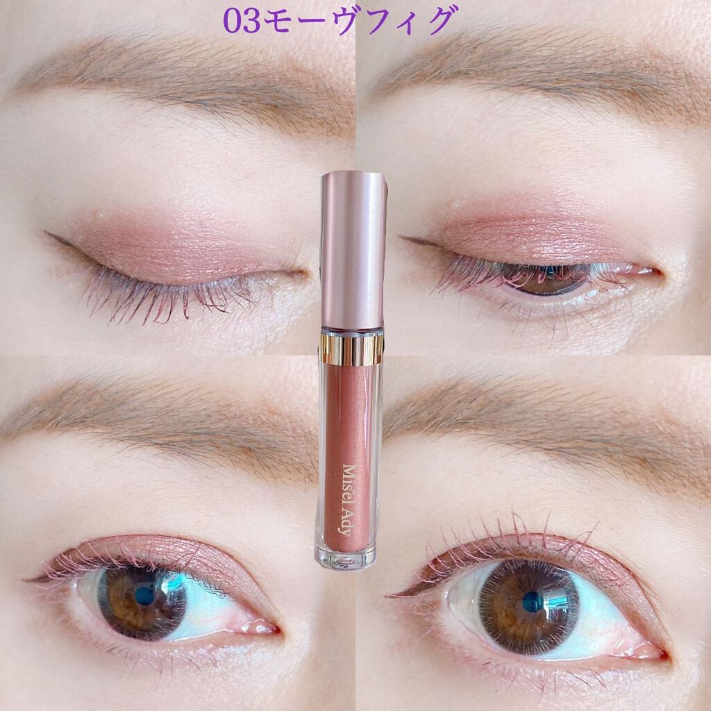 ミゼルエディスムースアイティント/スキューズミー/リキッドアイシャドウを使ったクチコミ(7枚目)