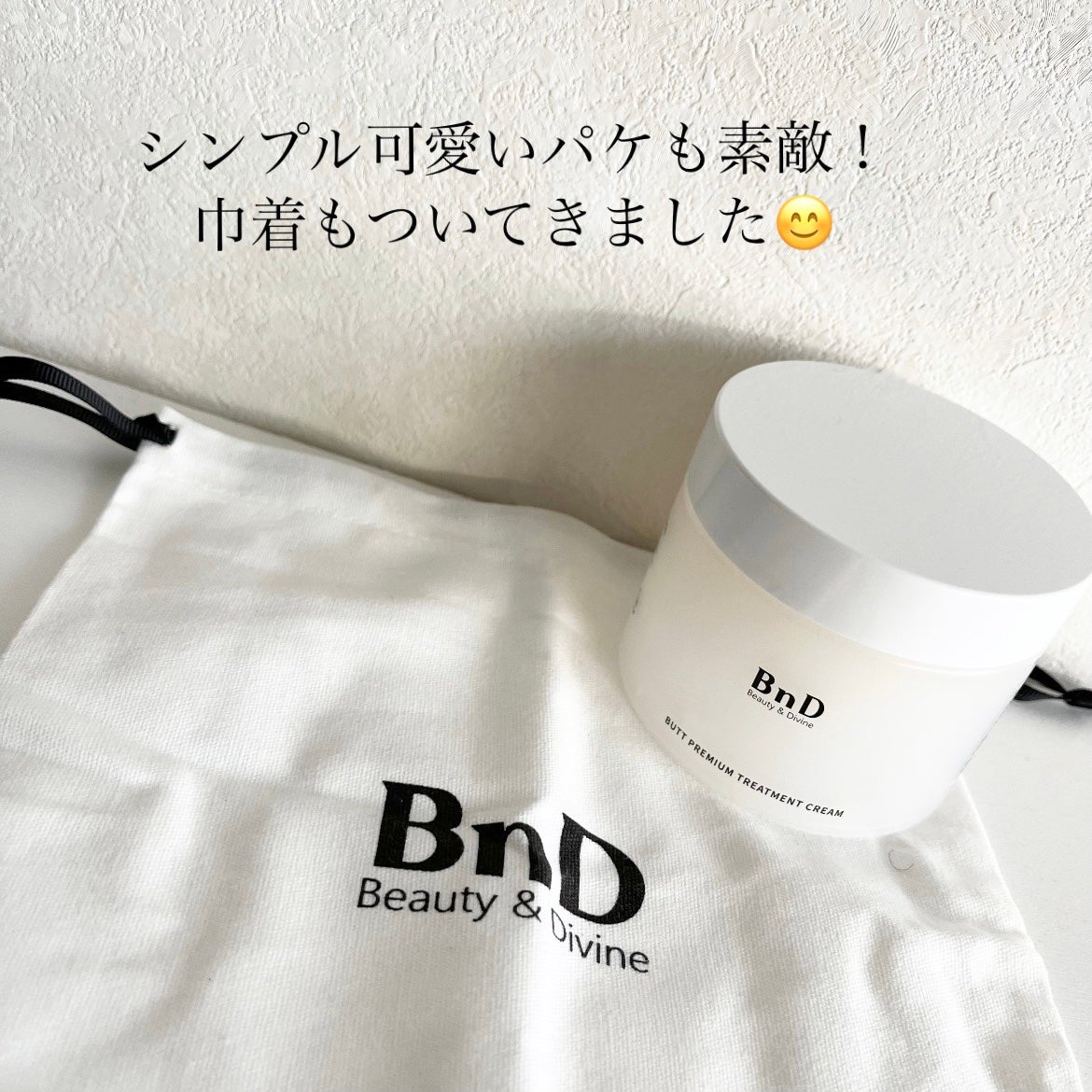 BnDヒップクリーム/BnD/バスト・ヒップケアを使ったクチコミ(4枚目)