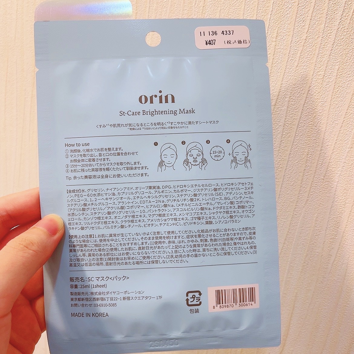 エスティーブライトニングマスク/orin/シートマスク・パックを使ったクチコミ（2枚目）