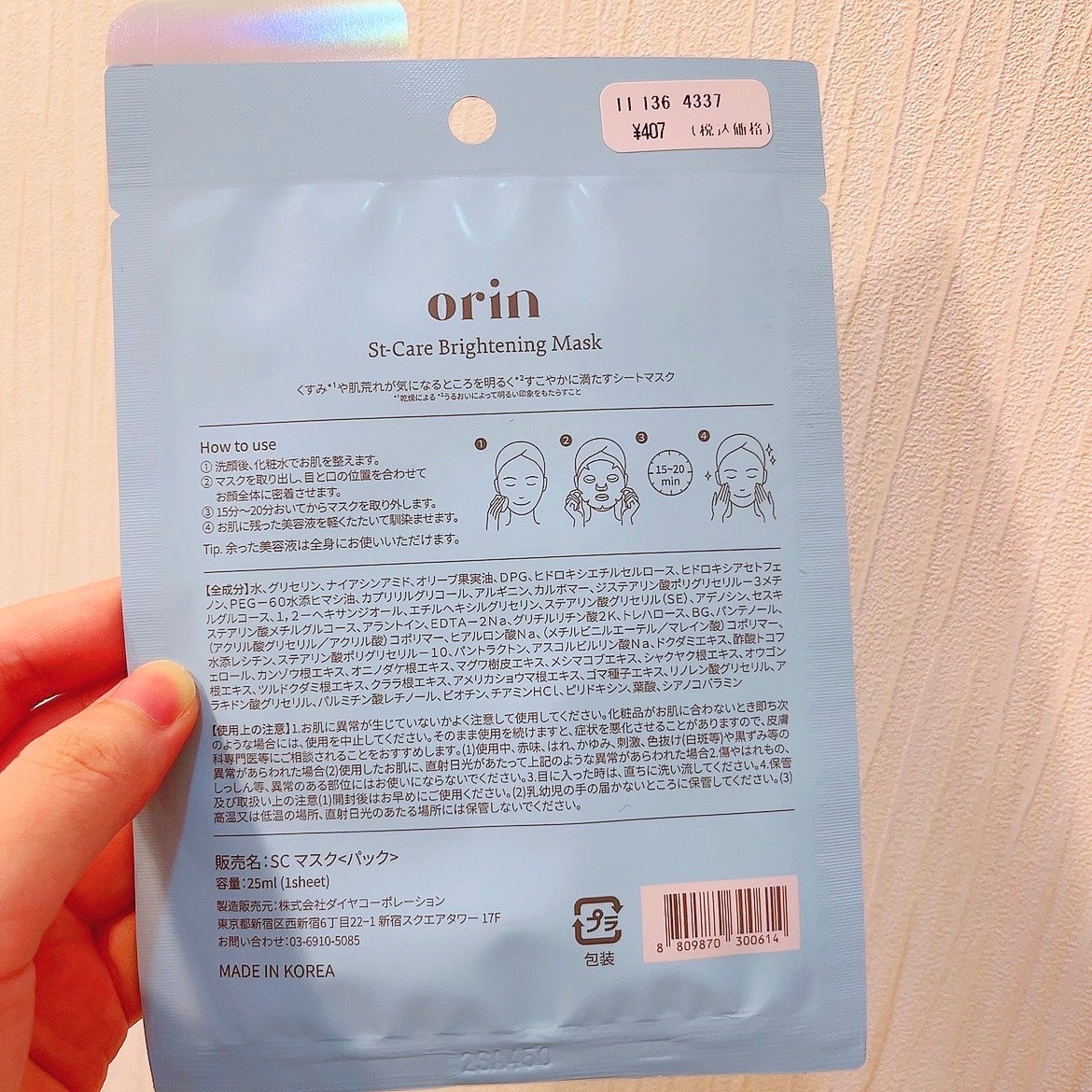 エスティーブライトニングマスク/orin/シートマスク・パックを使ったクチコミ(2枚目)