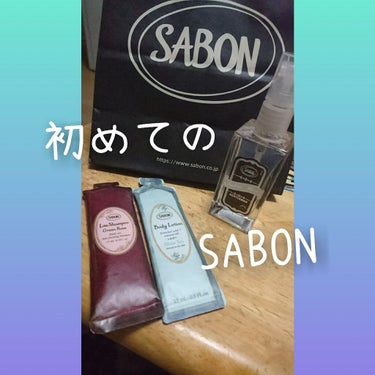 こんばんはー！！！！
早速だが聞いてくれ。
この間友達の付き添いでSABONに入ったら何故か私もSABONで買っていた。
………怖くない？（？？？？）

という事で、何故かただの付き添いなだけだったのに