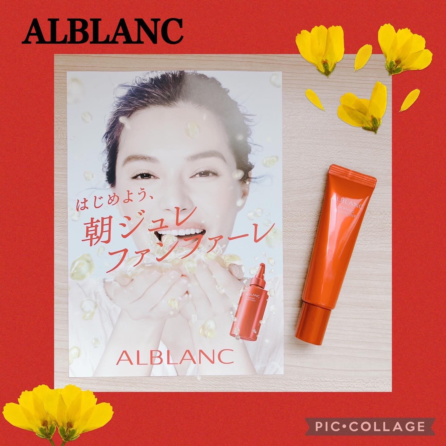 モーニング スイッチジュレ/ALBLANC/美容液を使ったクチコミ（1枚目）