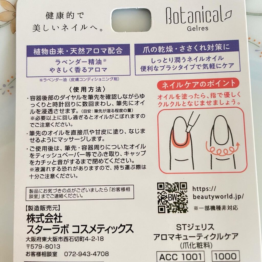 ネイルロングセラム/Gelres/ネイルオイル・トリートメントを使ったクチコミ(8枚目)