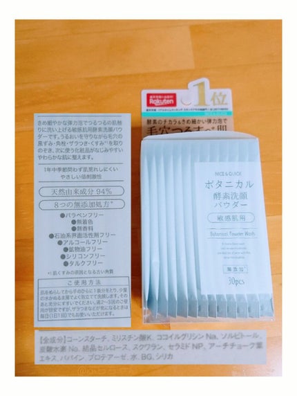 ボタニカル酵素洗顔パウダー/NICE & QUICK/洗顔パウダーを使ったクチコミ(1枚目)