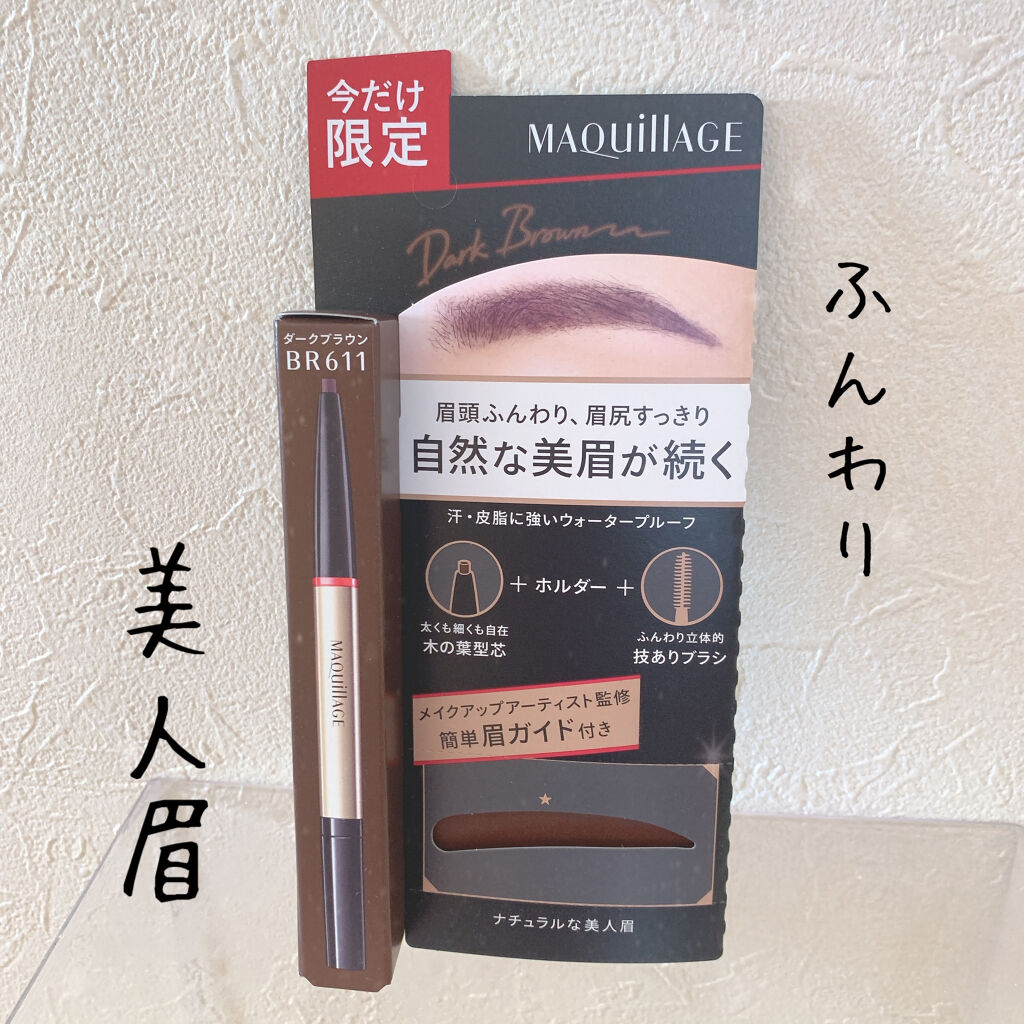 ダブルブロークリエーター (ペンシル) 限定セット H1/マキアージュ/アイブロウペンシルを使ったクチコミ（1枚目）