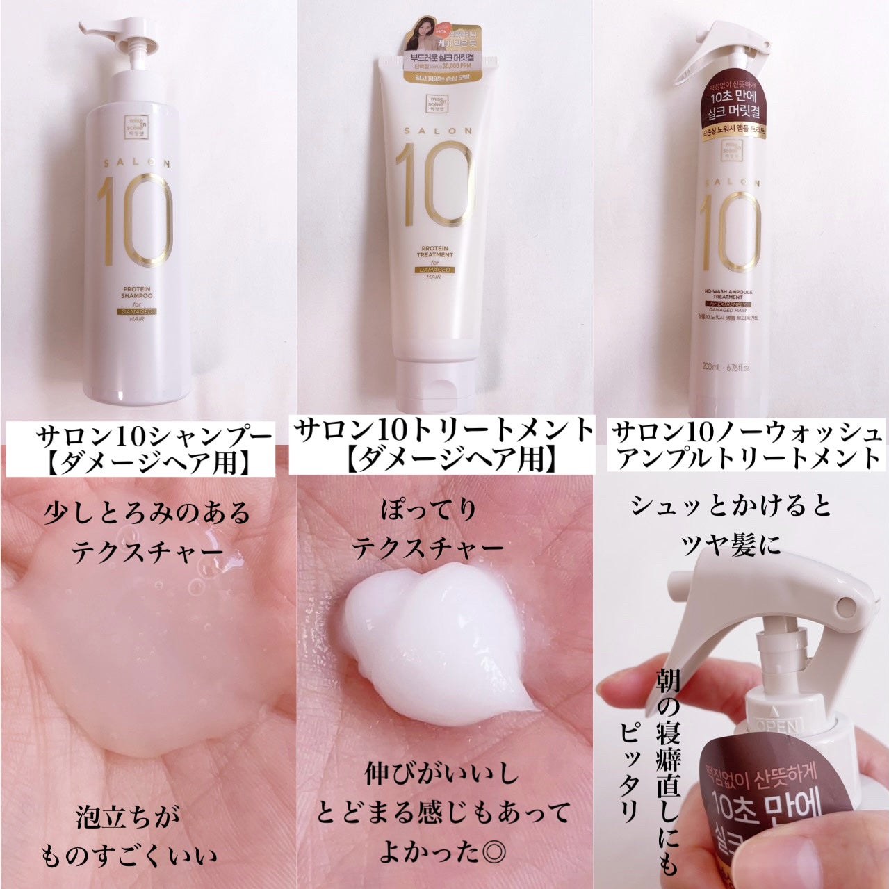 ミジャンセン サロン10 ミストトリートメント/miseenscene/アウトバストリートメントを使ったクチコミ(2枚目)