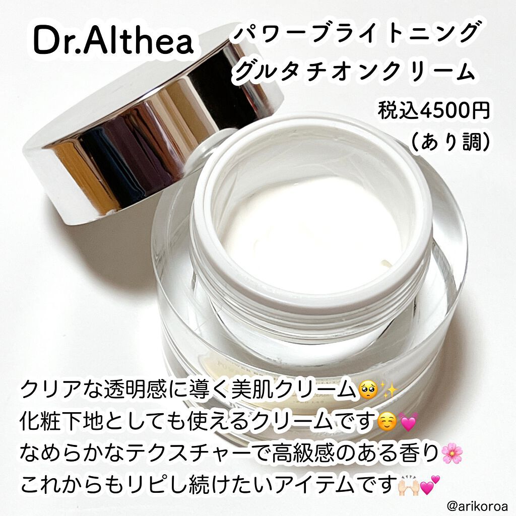 パワーブライトニング グルタチオンクリーム/Dr.Althea/フェイスクリームを使ったクチコミ(2枚目)