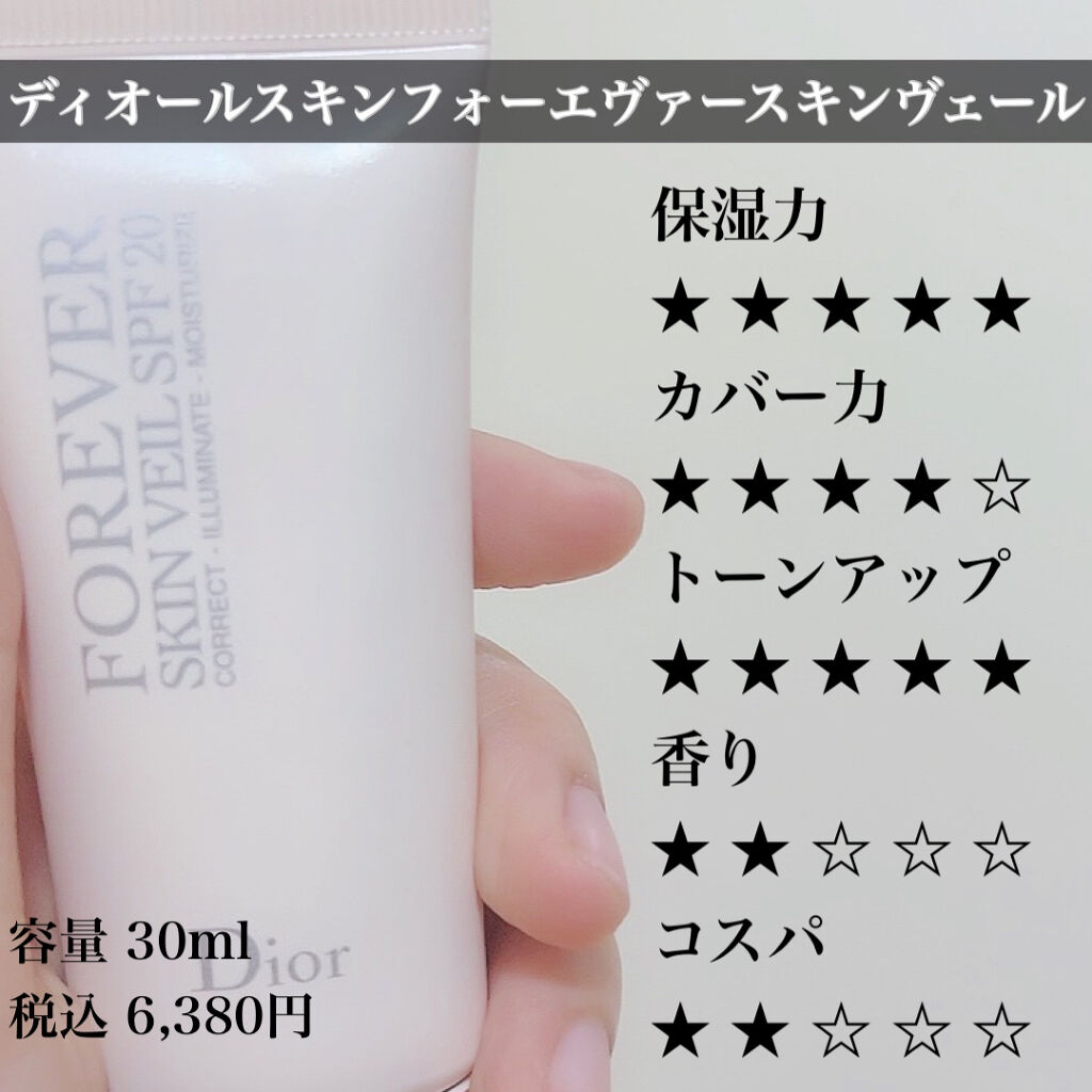 【旧】ディオールスキン フォーエヴァー スキン ヴェール/Dior/化粧下地を使ったクチコミ（3枚目）