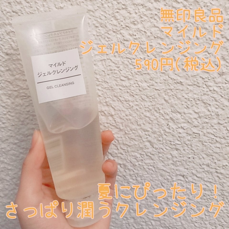 マイルドジェルクレンジング/無印良品/クレンジングジェルを使ったクチコミ(1枚目)