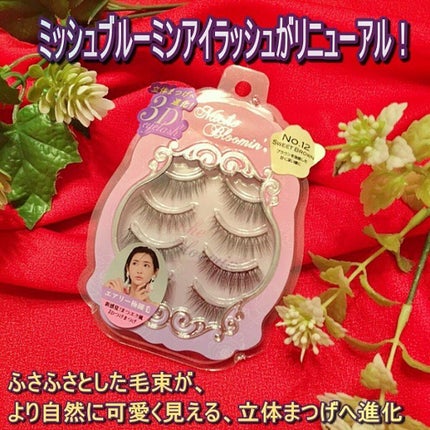 ミッシュブルーミン 3Dアイラッシュライン No.12 スウィートブラウン/ミッシュブルーミン/つけまつげを使ったクチコミ(1枚目)