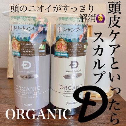 スカルプD ボーテ ナチュラスター スカルプシャンプー/トリートメントパック/アンファー(スカルプD)/シャンプー・コンディショナーを使ったクチコミ(1枚目)