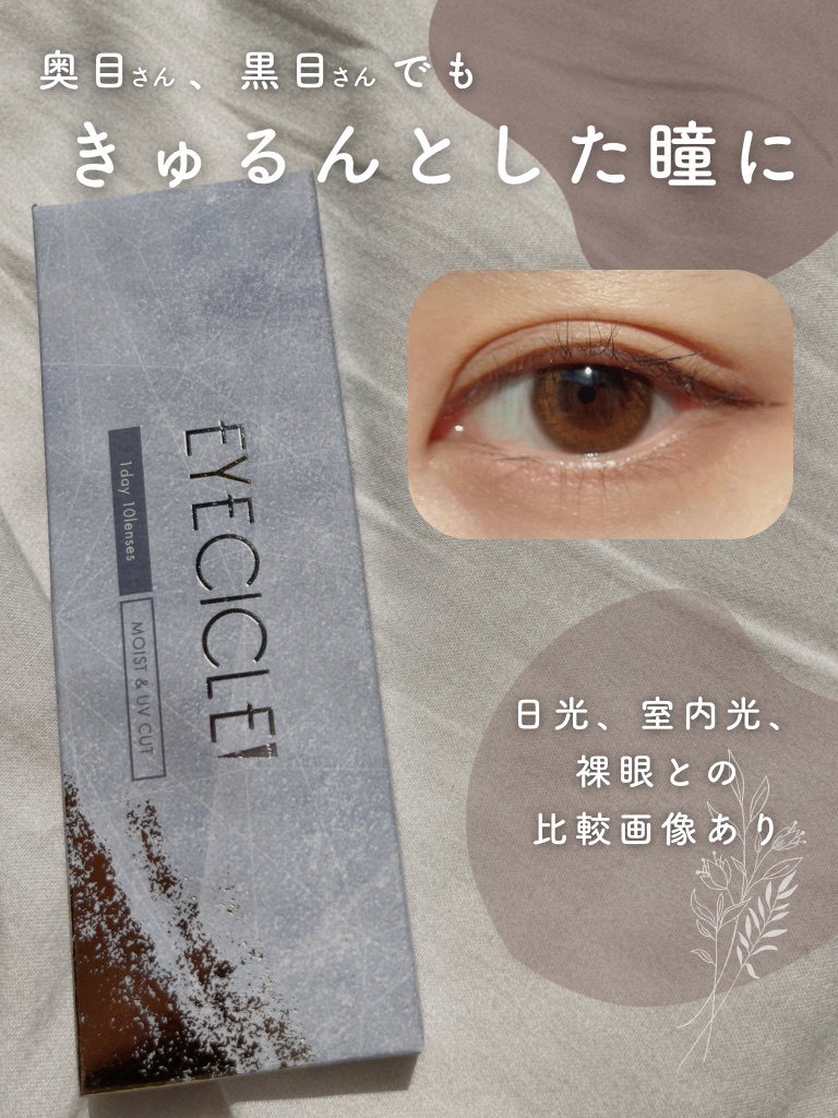 アイシクル ポラリス/ホテルラバーズ/カラーコンタクトレンズを使ったクチコミ（1枚目）