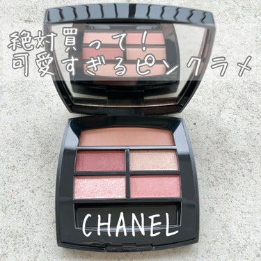 レ ベージュ パレット ルガール/CHANEL/アイシャドウパレットを使ったクチコミ（1枚目）