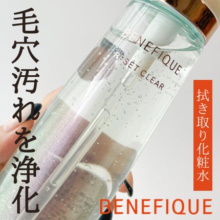リセットクリアN/BENEFIQUE/化粧水を使ったクチコミ(1枚目)