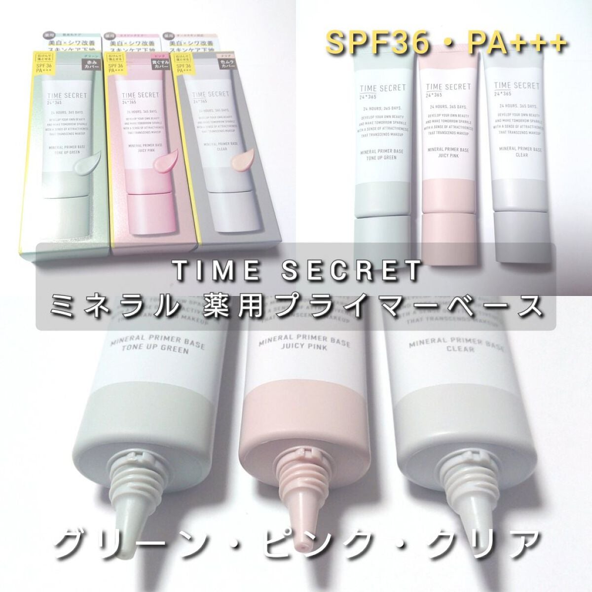 ミネラル 薬用プライマーベース/TIME SECRET/化粧下地を使ったクチコミ(2枚目)