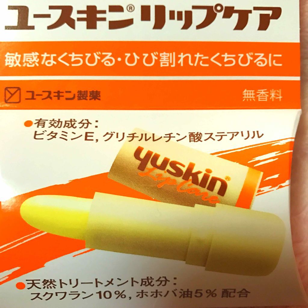 ユースキン リップケア/ユースキン/リップクリームを使ったクチコミ(1枚目)
