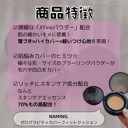 ネーミング ゼログラビティ カバーフィットクッション/NAMING./クッションファンデーションを使ったクチコミ(2枚目)