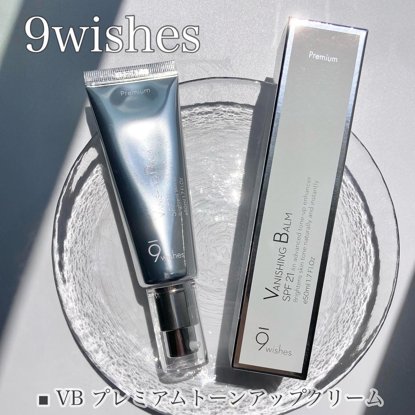 バニシングバーム プレミアム トーンアップ SPF21/9Wishes/化粧下地を使ったクチコミ(1枚目)