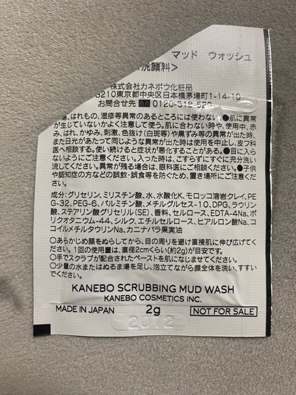 スクラビング マッド ウォッシュ/KANEBO/洗顔フォームを使ったクチコミ(2枚目)