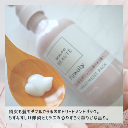 スカルプD ボーテ フワリー スカルプシャンプー/トリートメントパック/アンファー(スカルプD)/市販シャンプーを使ったクチコミ(3枚目)