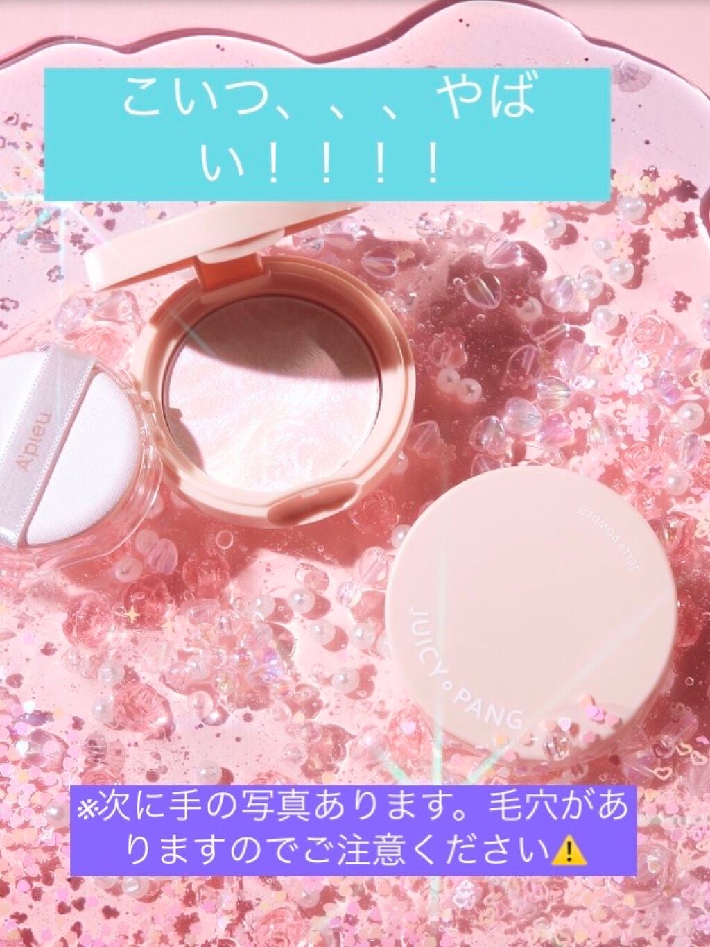 アピュー ジューシーパン ジェリーパウダー/A’pieu/プレストパウダーを使ったクチコミ(1枚目)