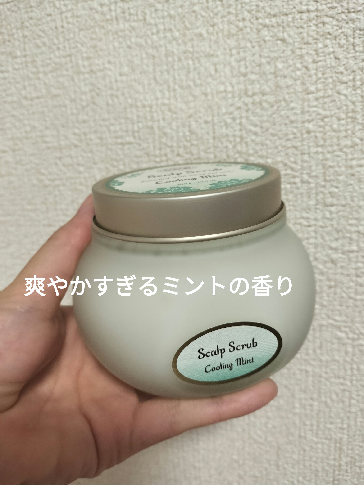 ヘッドスクラブ デリケート・ジャスミン/SABON/ヘッドスクラブを使ったクチコミ（2枚目）