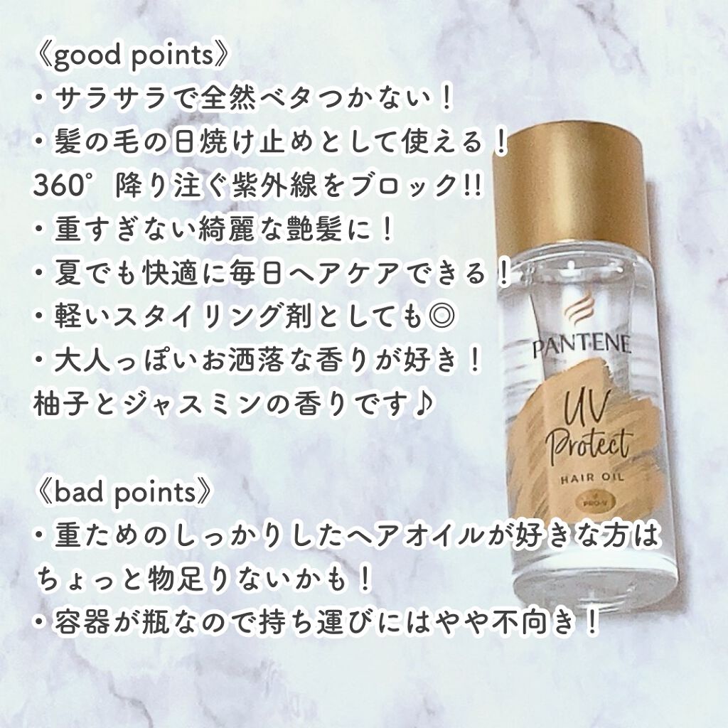 UVカット ヘアオイル/パンテーン/ヘアオイルを使ったクチコミ(3枚目)