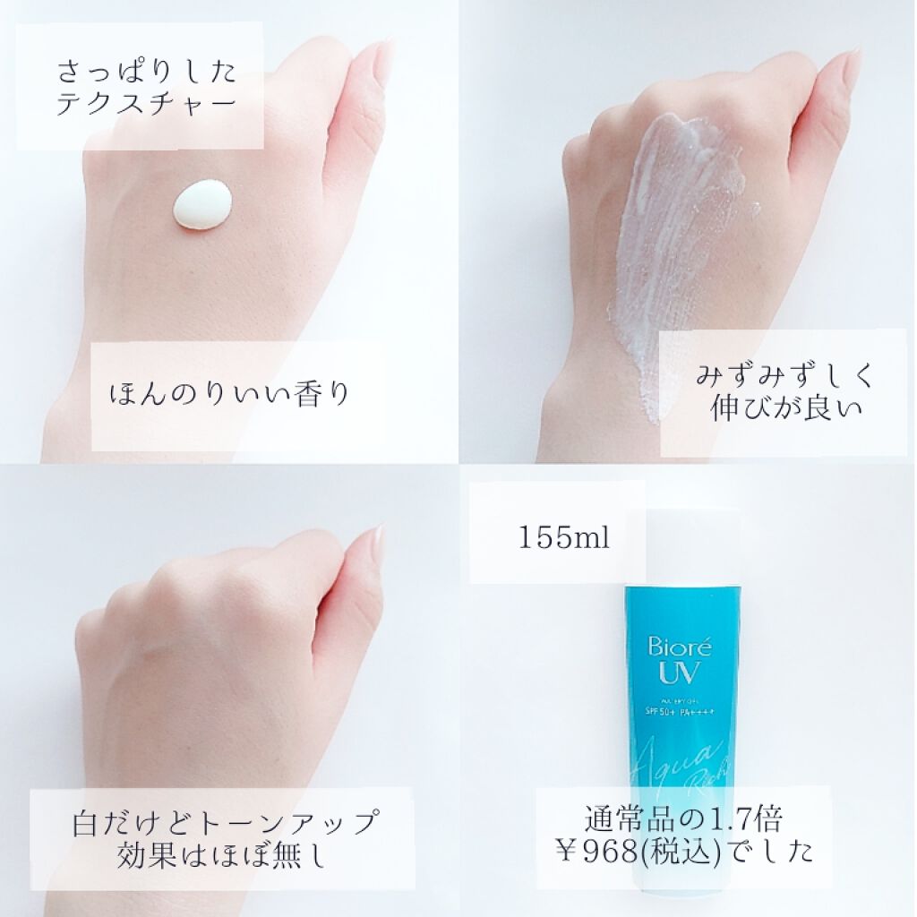 ビオレUV アクアリッチウォータリージェル /ビオレ/日焼け止め・UVケアを使ったクチコミ(2枚目)