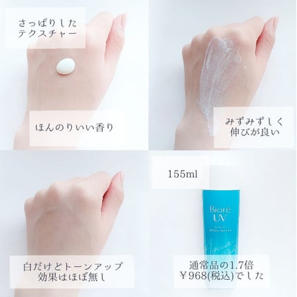 ビオレUV アクアリッチウォータリージェル /ビオレ/日焼け止め・UVケアを使ったクチコミ(2枚目)