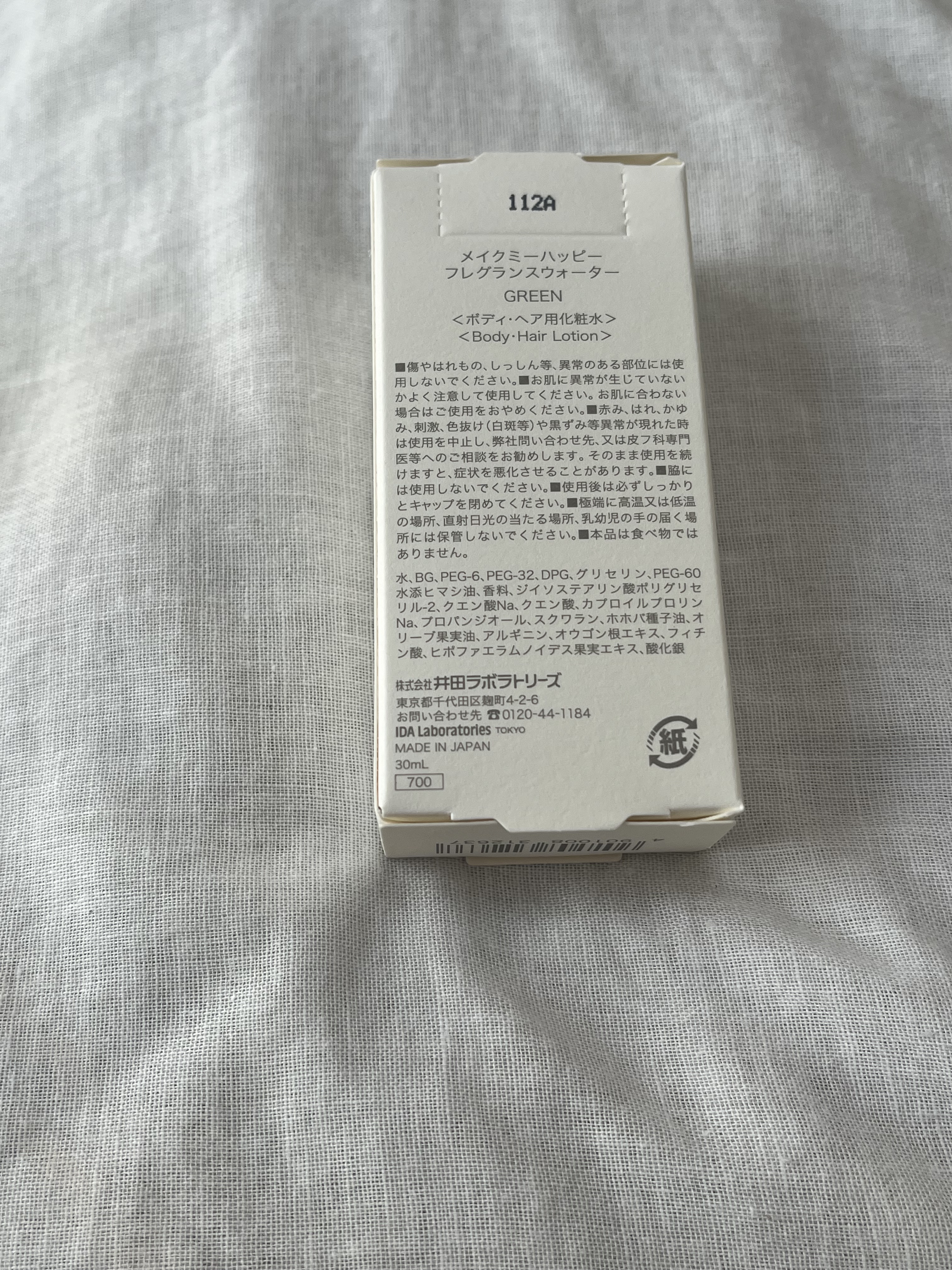 メイクミーハッピー フレグランスウォーター GREEN/キャンメイク/香水(その他)を使ったクチコミ（2枚目）