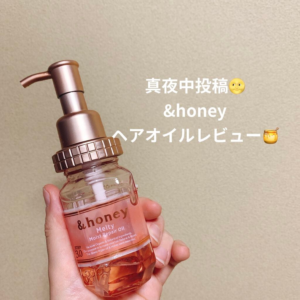 &honey メルティ モイストリペア ヘアオイル 3.0/&honey/ヘアオイルを使ったクチコミ(1枚目)