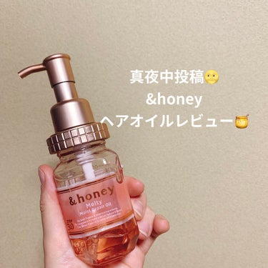 &honey Melty モイストリペア ヘアオイル 3.0/&honey/ヘアオイルを使ったクチコミ（1枚目）