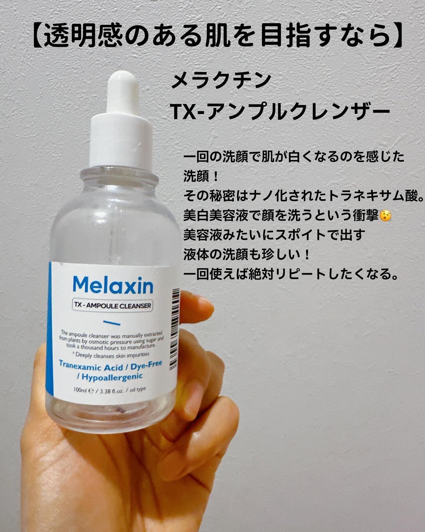 TX-アンプルクレンザー/Dr.Melaxin/美容液を使ったクチコミ(2枚目)