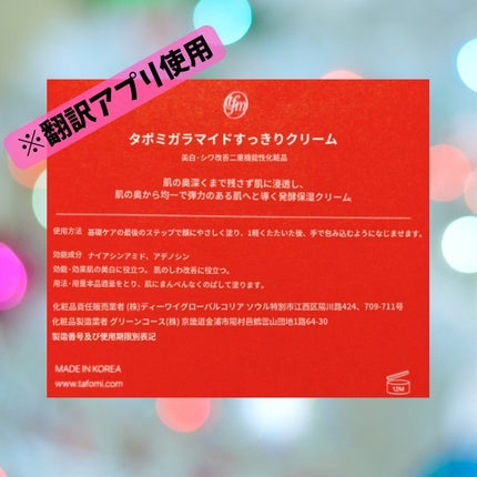 ガラマイドソーククリーム/TAFOMI/フェイスクリームを使ったクチコミ(4枚目)